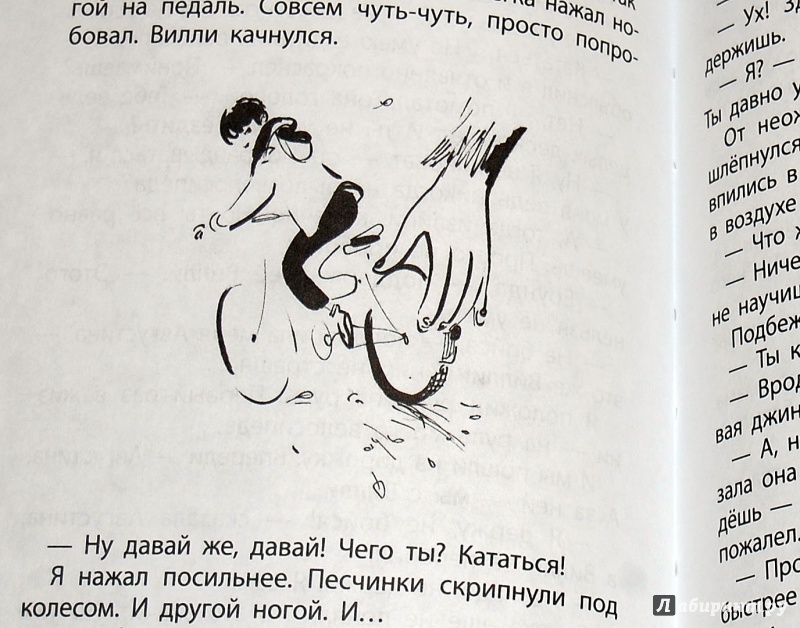 Иллюстрация 46 из 54 для Вилли - Нина Дашевская | Лабиринт - книги. Источник: Дядя Женя