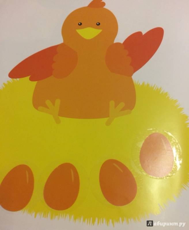 Иллюстрация 21 из 28 для Мои первые наклейки. Мама-курица. Для детей от 18-ти месяцев - Мария-Элен Грегуар | Лабиринт - книги. Источник: Калмыкова  Светлана