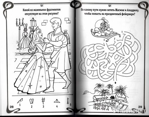 Иллюстрация 5 из 7 для Сборник кроссвордов и головоломок "Дисней. Принцессы" (№ 1206) - Александр Кочаров | Лабиринт - книги. Источник: TNadin
