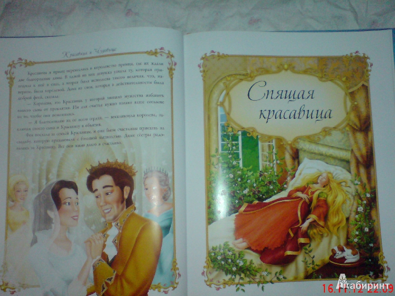 Иллюстрация 5 из 24 для Большая книга волшебных сказок о принцессах | Лабиринт - книги. Источник: Любовь Савичева