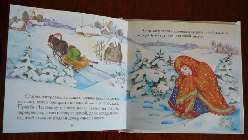 Иллюстрация 4 из 12 для Кот Котофеич: Русские сказки | Лабиринт - книги. Источник: Катерина Фёдорова
