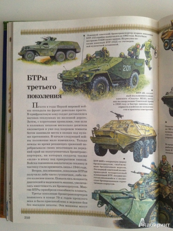 Иллюстрация 13 из 31 для Военная техника | Лабиринт - книги. Источник: Анна Плавко