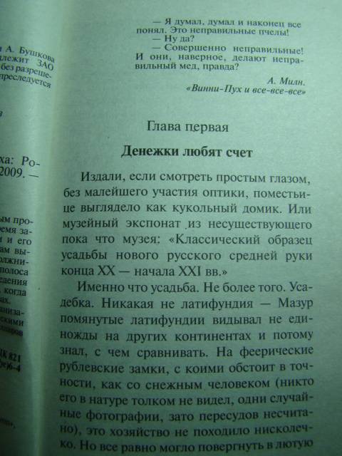 Иллюстрация 1 из 15 для Пиранья. Охота на олигарха - Александр Бушков | Лабиринт - книги. Источник: D.OLGA