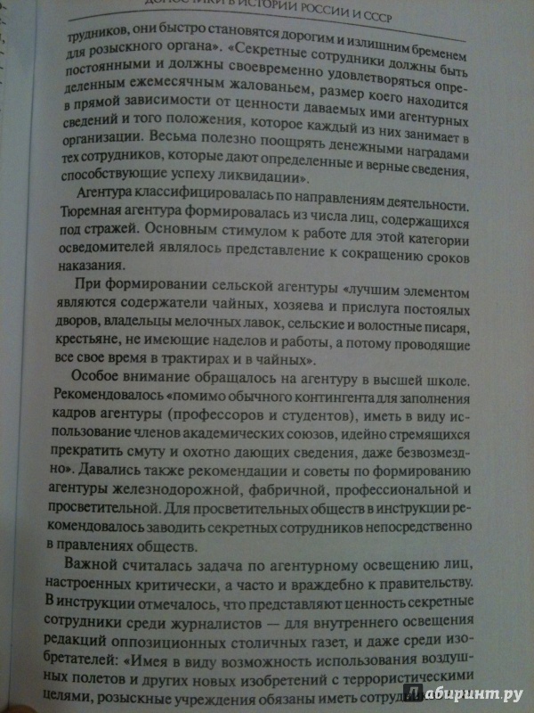 Иллюстрация 4 из 7 для Доносчики в истории России и СССР - Владимир Игнатов | Лабиринт - книги. Источник: Мошков Евгений Васильевич