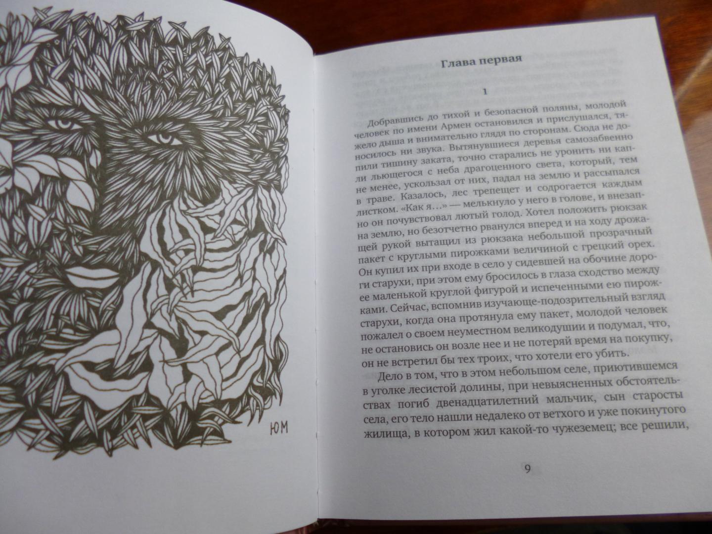 Иллюстрация 20 из 28 для Армен - Арамазд Севак | Лабиринт - книги. Источник: Лабиринт