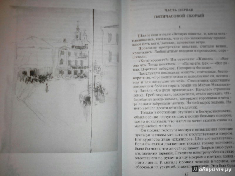 Иллюстрация 40 из 67 для Доктор Живаго - Борис Пастернак | Лабиринт - книги. Источник: Харина  Елена