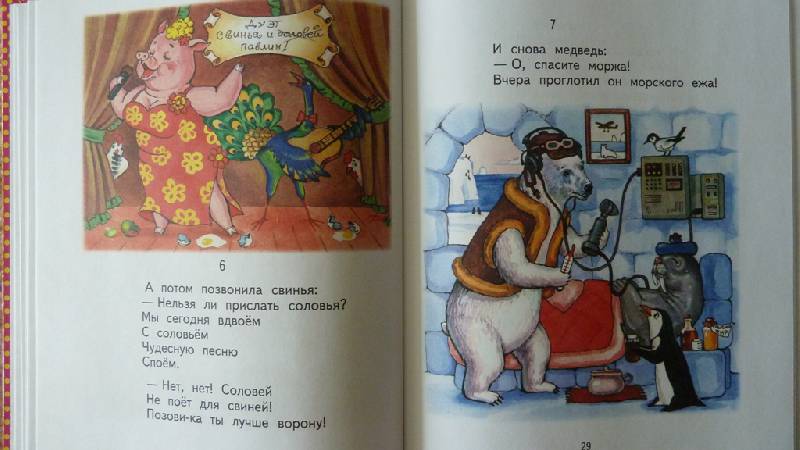 Иллюстрация 13 из 15 для Мойдодыр и другие сказки - Корней Чуковский | Лабиринт - книги. Источник: forest cat