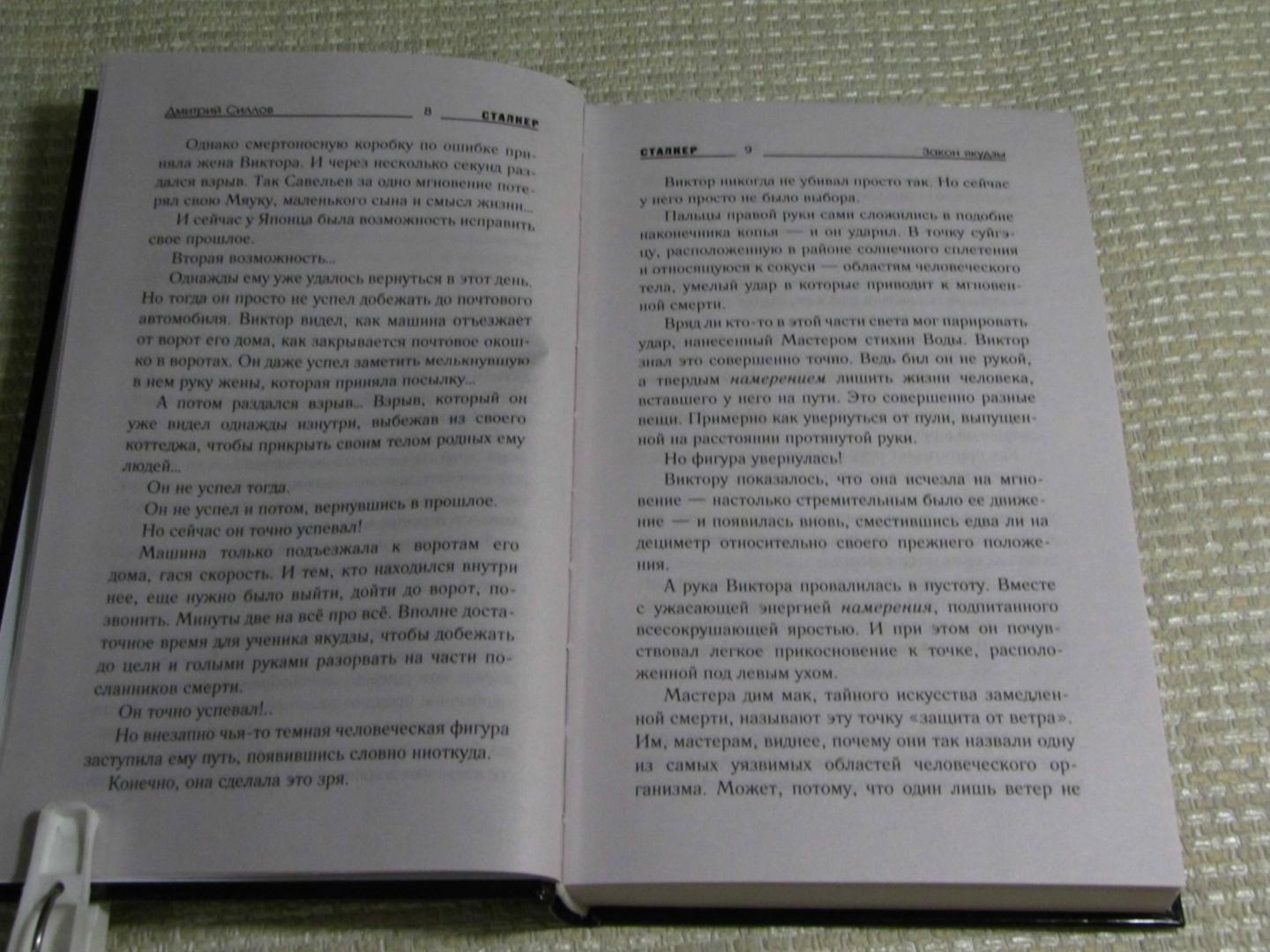 Иллюстрация 20 из 44 для Закон якудзы - Дмитрий Силлов | Лабиринт - книги. Источник: leo tolstoy