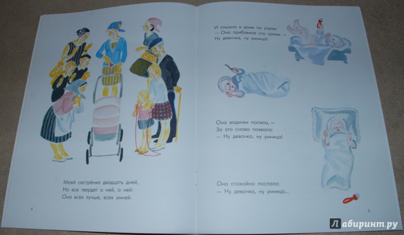 Иллюстрация 8 из 11 для Обида - Агния Барто | Лабиринт - книги. Источник: Книжный кот