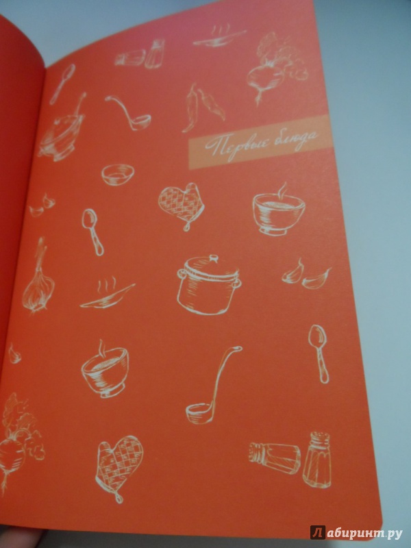 Иллюстрация 18 из 23 для Книга для записи кулинарных рецептов "Чашка кофе", коричневый (36421-15) | Лабиринт - книги. Источник: Брежнева  Инга