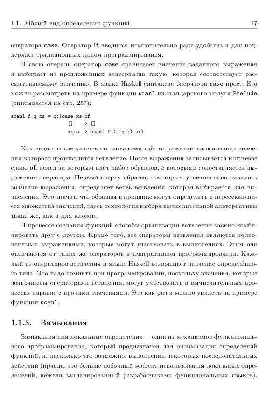 Иллюстрация 4 из 11 для Справочник по языку Haskell - Роман Душкин | Лабиринт - книги. Источник: knigoved