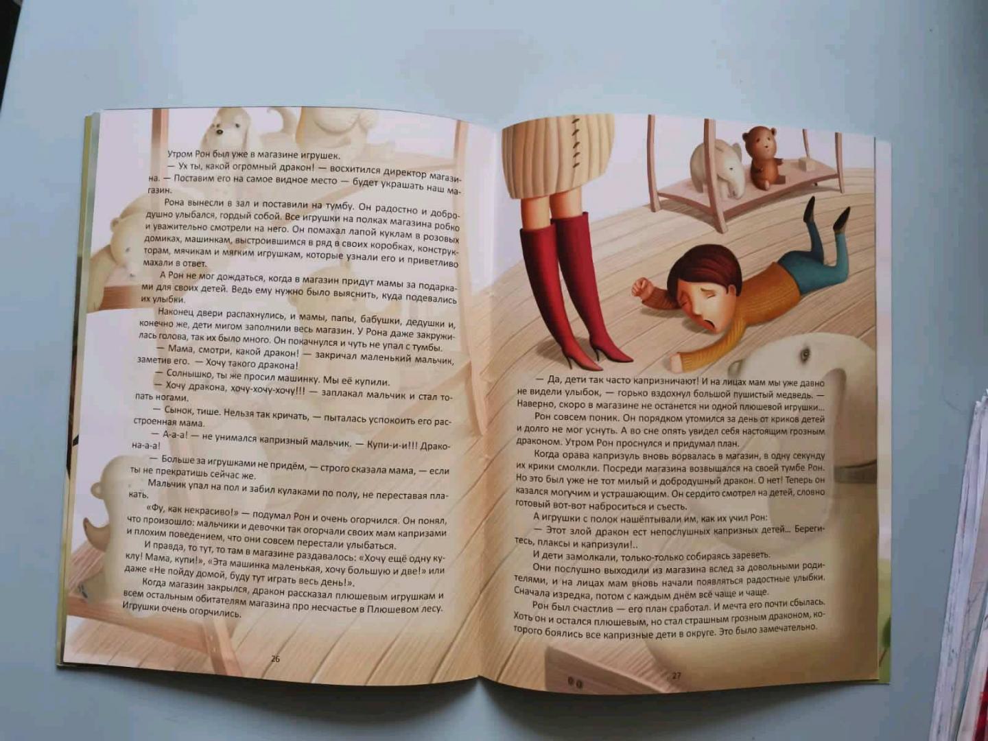 Иллюстрация 29 из 32 для Плюшевые сказки - Анастасия Филиппова | Лабиринт - книги. Источник: Бердышева  Ирина
