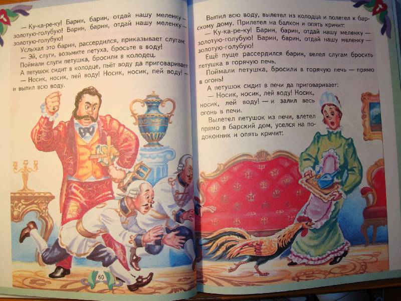Иллюстрация 35 из 47 для Лучшие произведения для детей. 4-5 лет | Лабиринт - книги. Источник: Нинуля