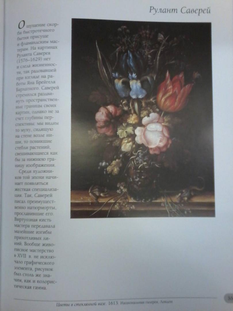 Иллюстрация 14 из 25 для Цветы - Вера Калмыкова | Лабиринт - книги. Источник: Лабиринт