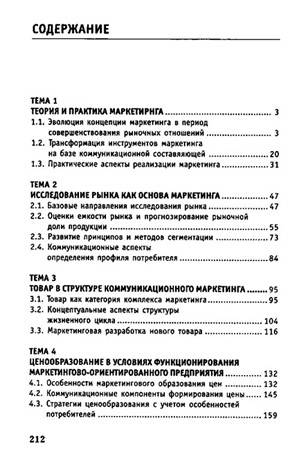 Иллюстрация 3 из 5 для Маркетинг и маркетинговые коммуникации - Симонян, Кизилова | Лабиринт - книги. Источник: Золотая рыбка