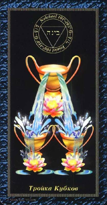 Иллюстрация 5 из 8 для Таро магических символов (книга + карты) - Эндрю Тэйвас | Лабиринт - книги. Источник: Латрыгина Валерия
