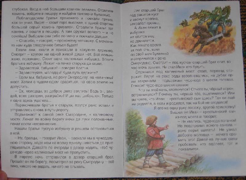 Иллюстрация 32 из 35 для Иван-крестьянский сын и Чудо-юдо | Лабиринт - книги. Источник: Iwolga