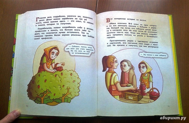 Иллюстрация 46 из 56 для Деньги и бизнес для детей - Дмитрий Васин | Лабиринт - книги. Источник: Мадикен