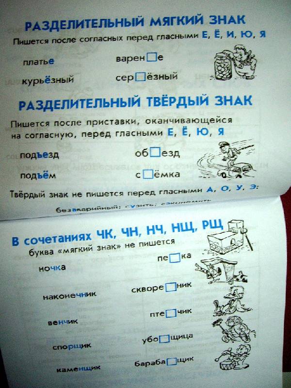 Иллюстрация 18 из 36 для Правила по русскому языку для начальных классов | Лабиринт - книги. Источник: Татиана