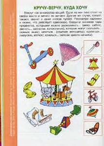 Иллюстрация 10 из 11 для Озорные игрушки. Мамины говорушки - Грушина, Протасова | Лабиринт - книги. Источник: Пчёлка Майя