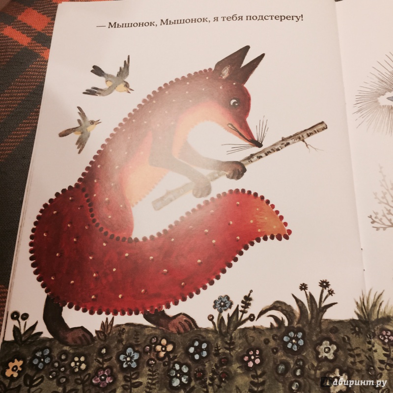 Иллюстрация 35 из 137 для Лис и мышонок - Виталий Бианки | Лабиринт - книги. Источник: Босамыкина  Анна