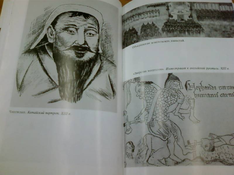 Иллюстрация 6 из 18 для Чингисхан: Покоритель Вселенной - Рене Груссе | Лабиринт - книги. Источник: lettrice