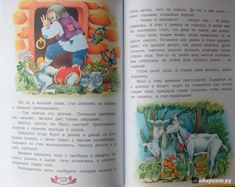 Иллюстрация 27 из 31 для Сказочный домик | Лабиринт - книги. Источник: Александр Сколдин