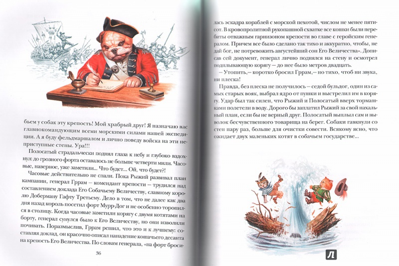 Иллюстрация 3 из 17 для Рыжий и Полосатый - Андрей Белянин | Лабиринт - книги. Источник: Амон  Валентина