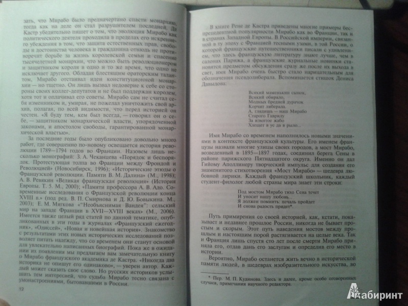 Иллюстрация 7 из 22 для Мирабо. Несвершившаяся судьба - Кастр де | Лабиринт - книги. Источник: Лекс