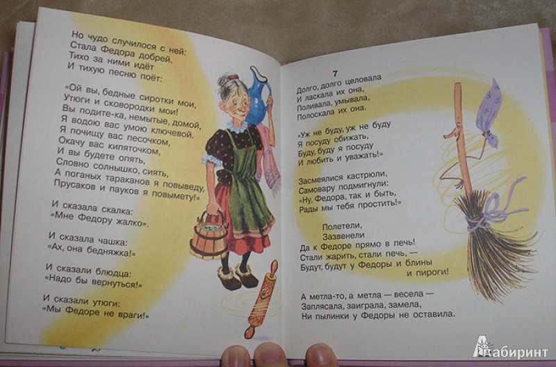 Иллюстрация 10 из 40 для Сказки - Корней Чуковский | Лабиринт - книги. Источник: Nataykasheva