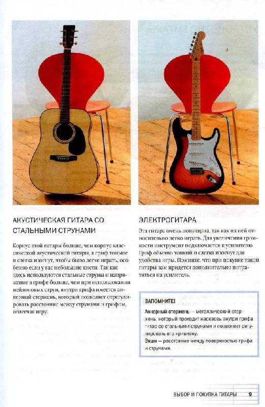 Иллюстрация 5 из 46 для Самоучитель игры на 6-струнной гитаре - Джон Бак | Лабиринт - книги. Источник: Юта
