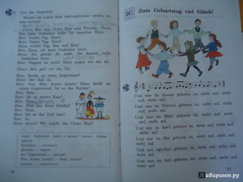 Иллюстрация 11 из 27 для Немецкий язык. 3 класс. Учебник. РИТМ. ФГОС (+CD) - Гальскова, Гез | Лабиринт - книги. Источник: ЕККА