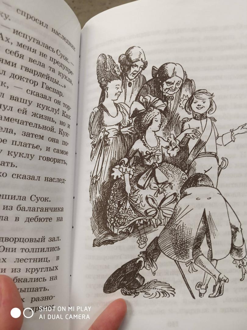 Иллюстрация 9 из 25 для Три толстяка - Юрий Олеша | Лабиринт - книги. Источник: OliyaOliya