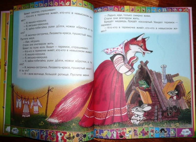Иллюстрация 4 из 38 для 50 любимых маленьких сказок - Бианки, Остер, Аникин | Лабиринт - книги. Источник: Ятакая