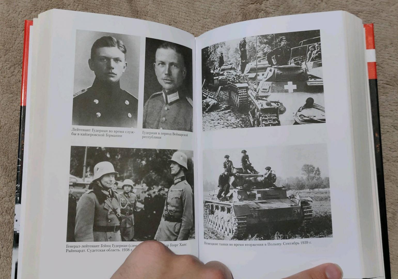 Иллюстрация 14 из 17 для Воспоминания немецкого генерала. Танковые войска Германии во Второй мировой войне. 1939-1945 - Гейнц Гудериан | Лабиринт - книги. Источник: Лабиринт