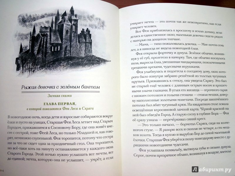 Иллюстрация 32 из 45 для Сказки - Александр Шаров | Лабиринт - книги. Источник: Никoль