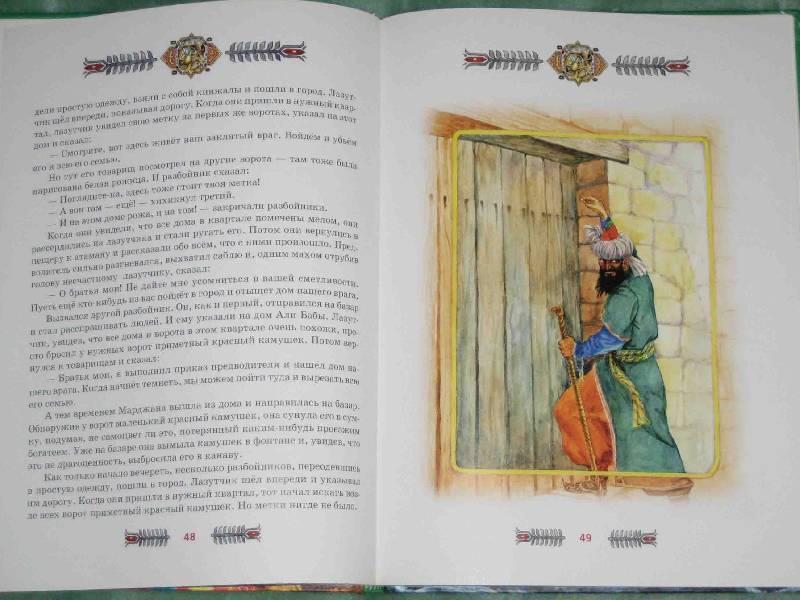 Иллюстрация 7 из 15 для Сказки старого Востока | Лабиринт - книги. Источник: Трухина Ирина