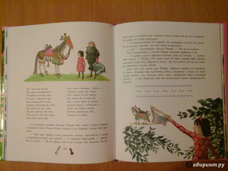 Иллюстрация 32 из 34 для Алиса в Зазеркалье - Льюис Кэрролл | Лабиринт - книги. Источник: Кострицына  Наталия Александровна