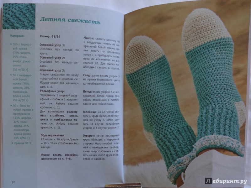 Иллюстрация 15 из 17 для Простейший способ вязания модных носочков - Таня Мюллер | Лабиринт - книги. Источник: Саломасов  Даниил