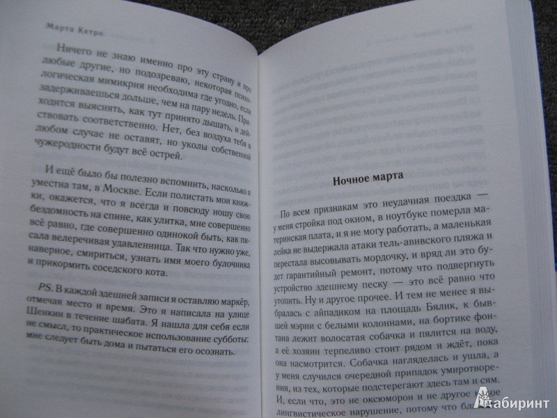 Иллюстрация 4 из 28 для Бродячая женщина - Марта Кетро | Лабиринт - книги. Источник: Ольга