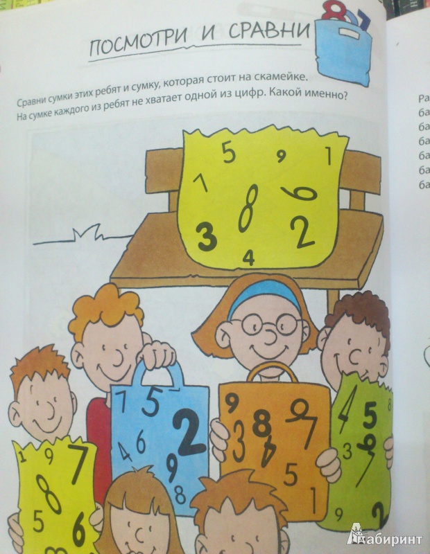 Иллюстрация 4 из 39 для Игры для развития математических способностей | Лабиринт - книги. Источник: Еrin