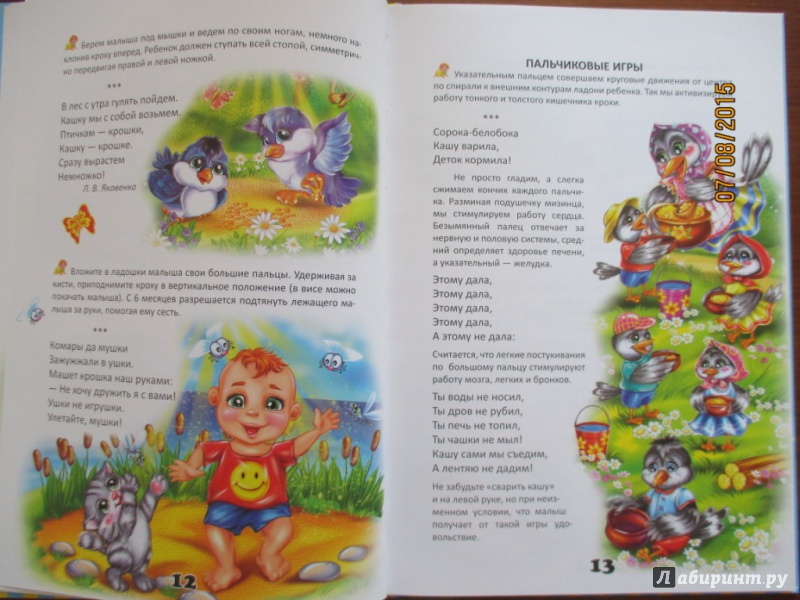 Иллюстрация 4 из 22 для Мамочкина книжка. Хрестоматия для малышей | Лабиринт - книги. Источник: Марина Епифанцева
