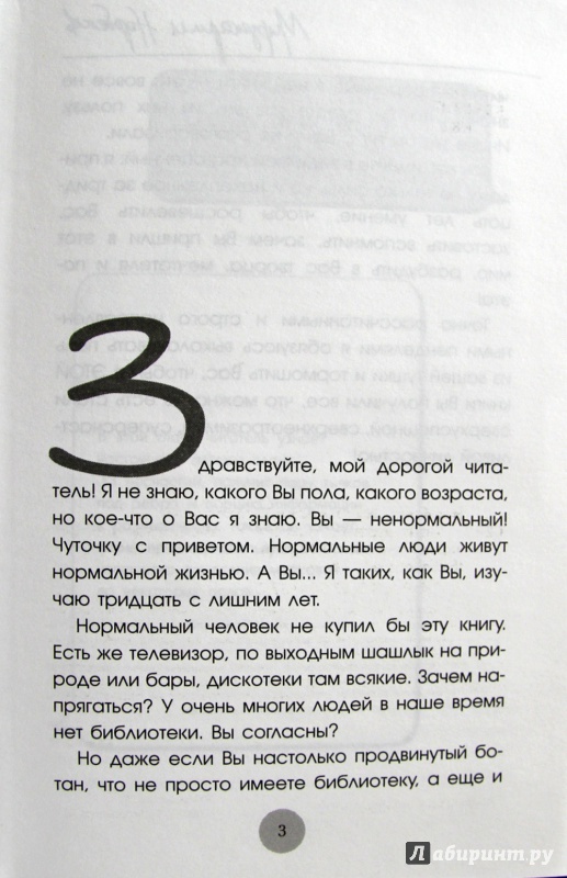 Иллюстрация 3 из 25 для Опыт дурака - 2. Ключи к самому себе - Мирзакарим Норбеков | Лабиринт - книги. Источник: ***Лариса***
