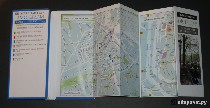 Иллюстрация 5 из 12 для Амстердам. Карманный путеводитель и карта | Лабиринт - книги. Источник: Эля