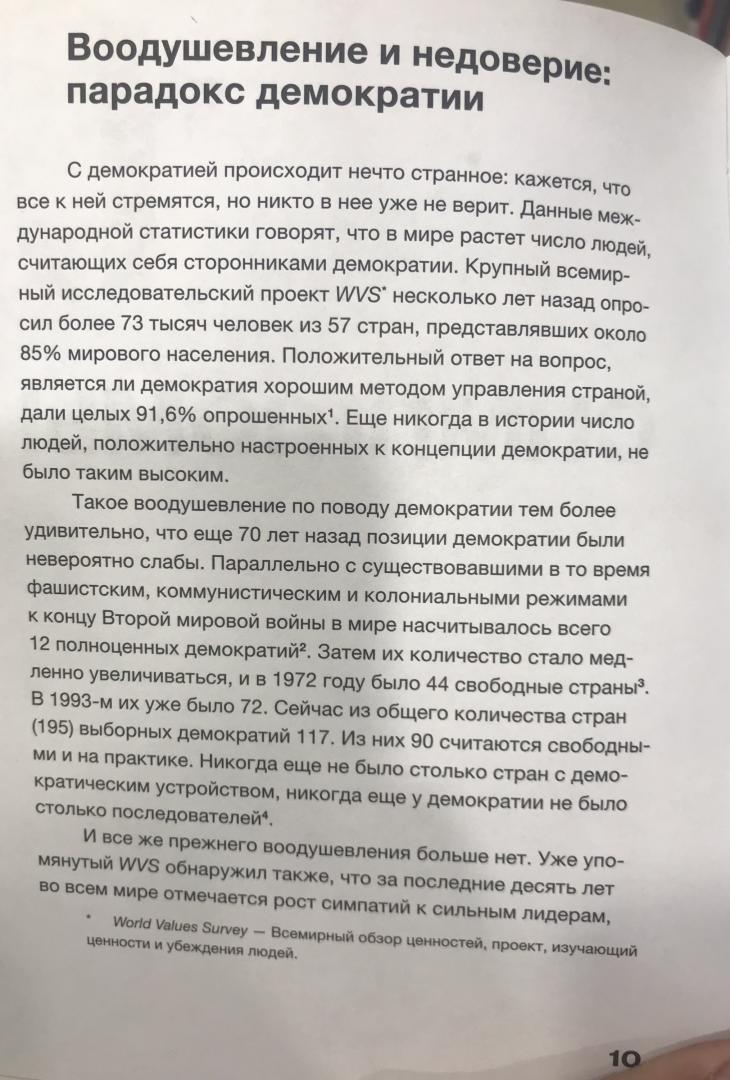 Иллюстрация 16 из 17 для Против выборов - Рейбрук Ван | Лабиринт - книги. Источник: Hello