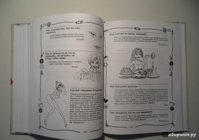 Иллюстрация 19 из 22 для 1000 советов для женщин, проверенных другими женщинами - Кейт Риардон | Лабиринт - книги. Источник: very_nadegata