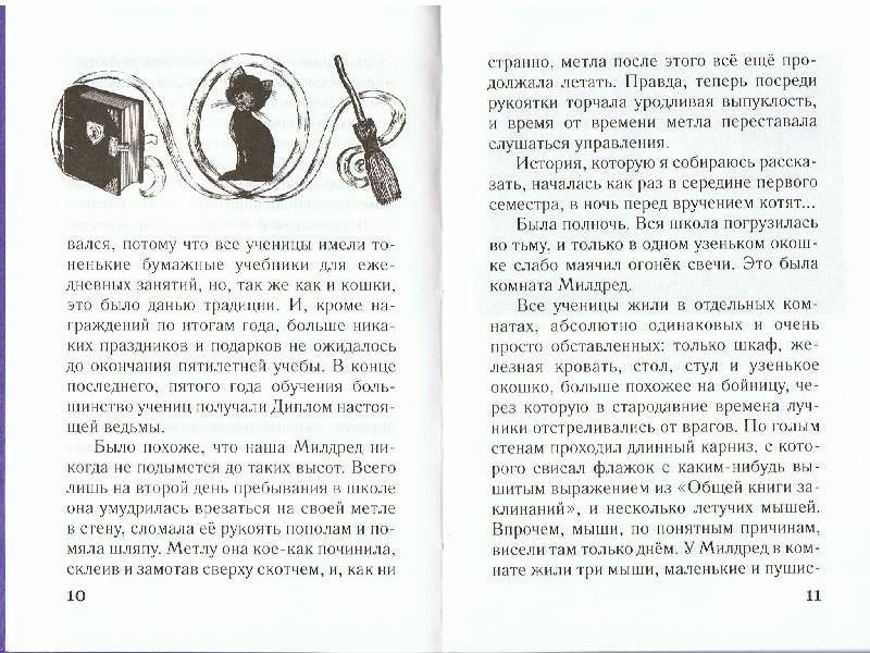 Иллюстрация 7 из 7 для Самая плохая ведьма. Книга 1 - Джилл Мерфи | Лабиринт - книги. Источник: Большая Берта