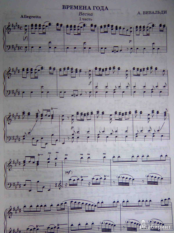 Иллюстрация 5 из 8 для Шедевры классики. Популярные мелодии для фортепиано | Лабиринт - книги. Источник: Салус