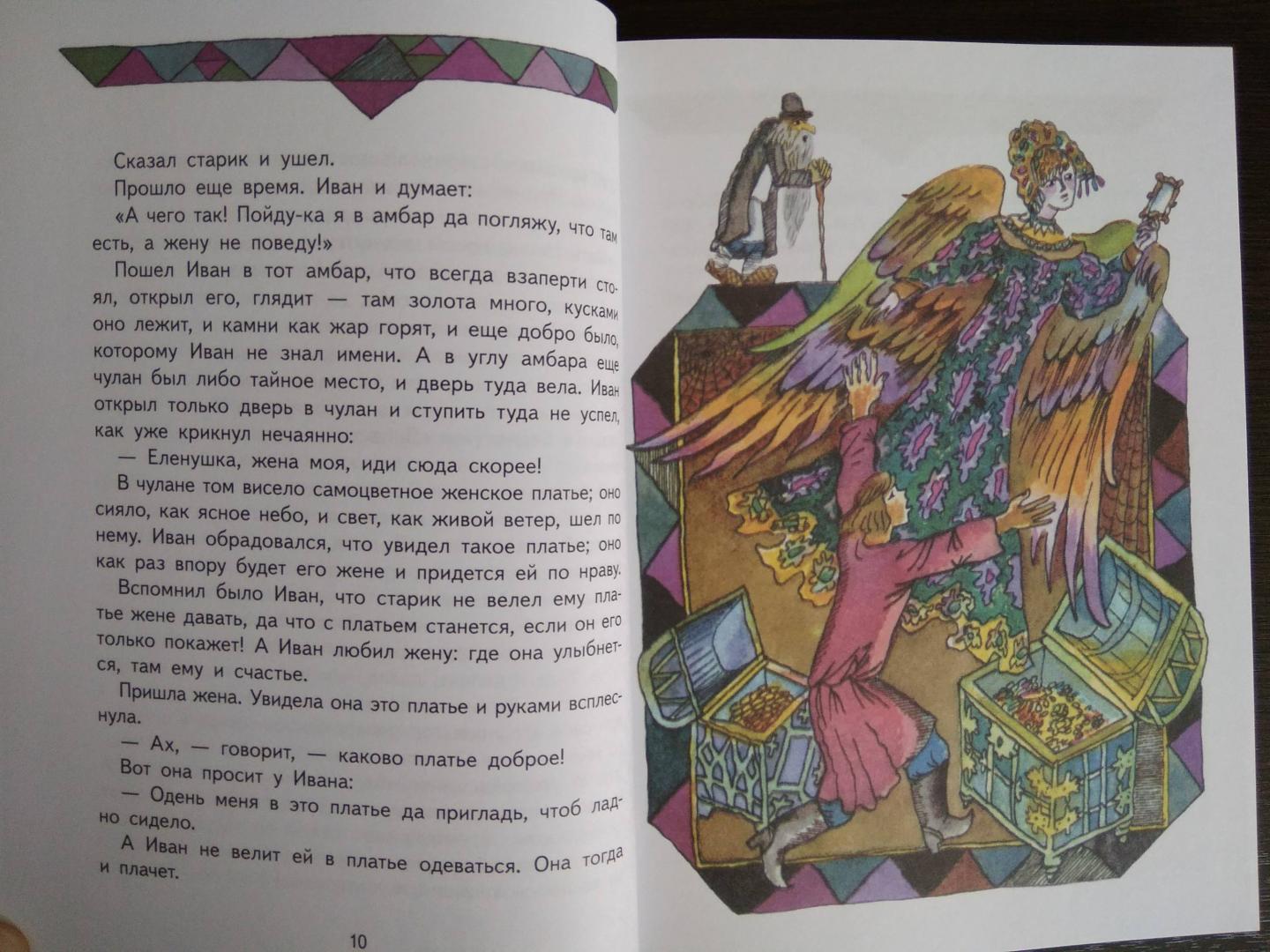Иллюстрация 25 из 39 для Волшебное кольцо - Андрей Платонов | Лабиринт - книги. Источник: Кристин