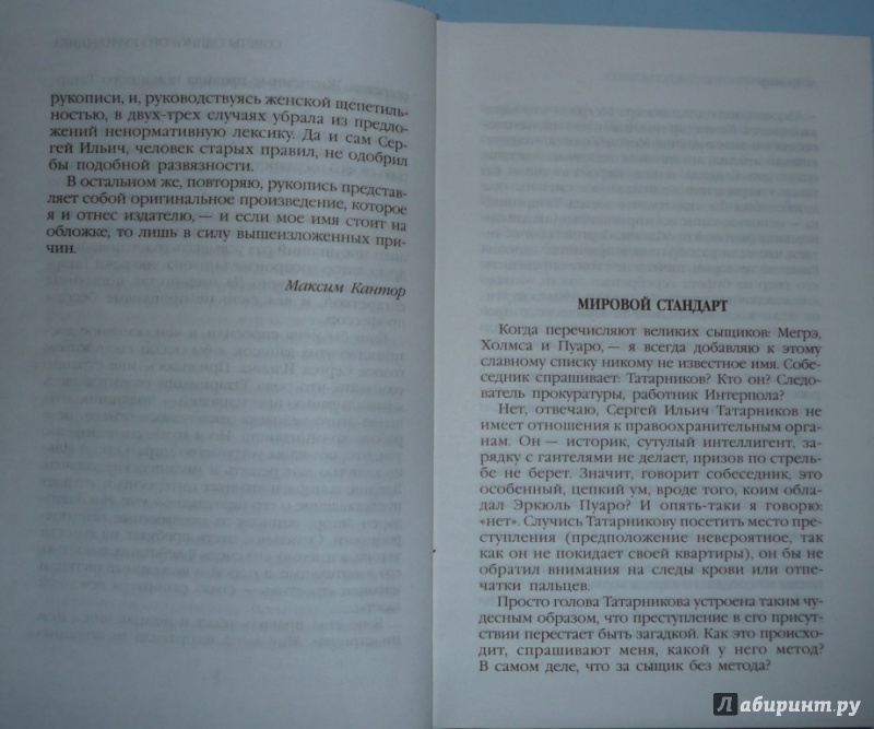 Иллюстрация 13 из 13 для Советы одинокого курильщика. Тринадцать рассказов про Татарникова - Максим Кантор | Лабиринт - книги. Источник: Благинин  Юрий